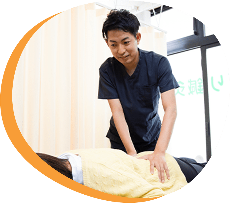 施術風景